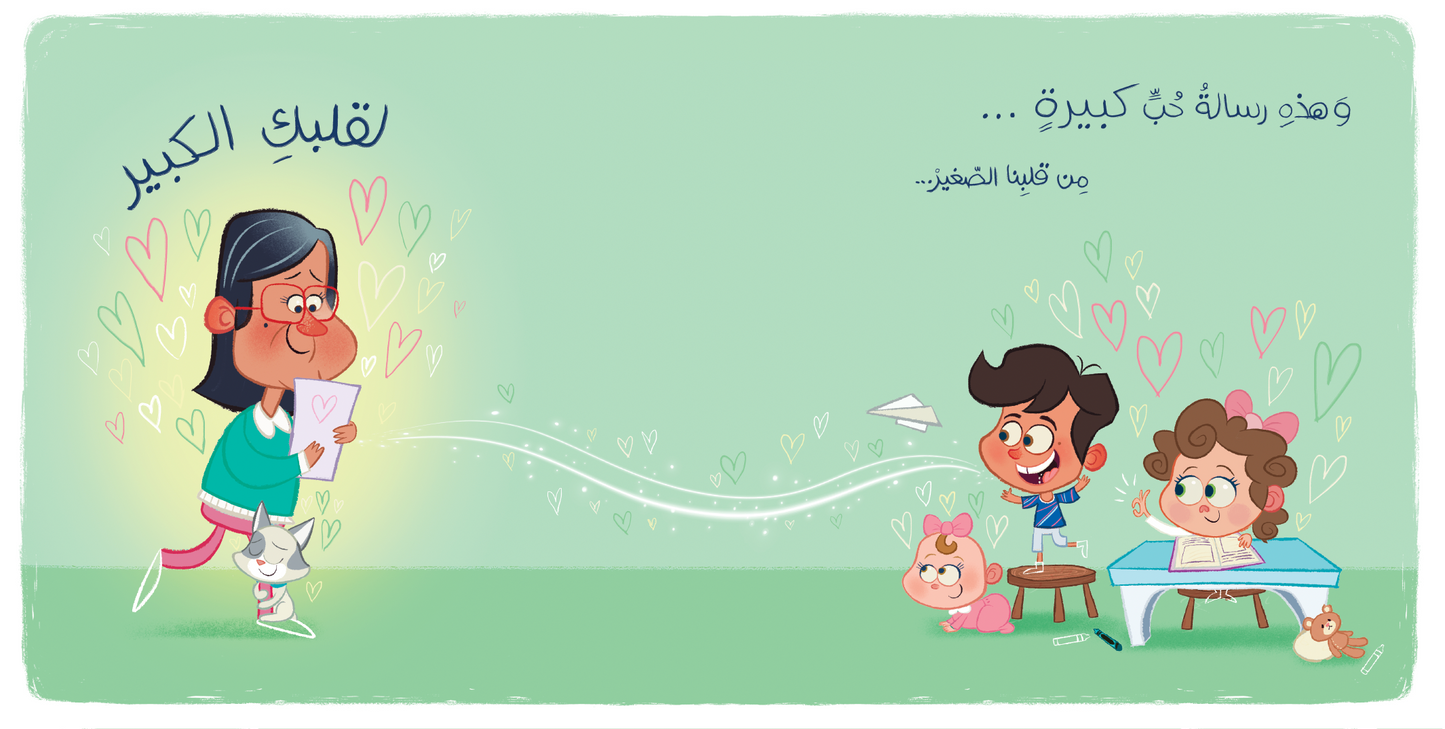 رسالة حب كبيرة Big Love Letter