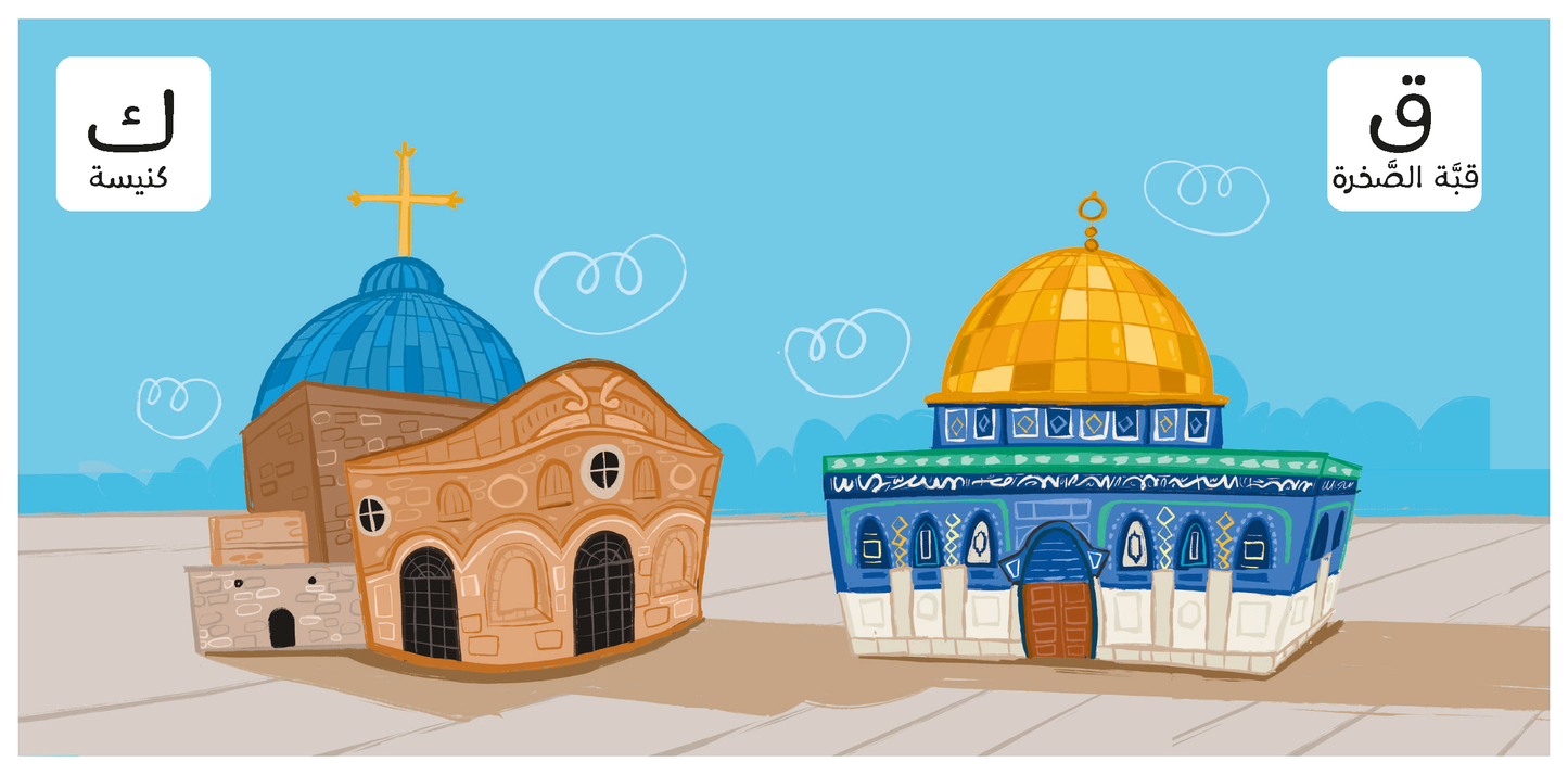 أ ب ت فلسطين ABCs of Palestine