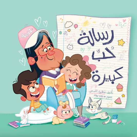 رسالة حب كبيرة  Big Love Letter