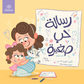 رسالة حب صغيرة  Little Love Letter