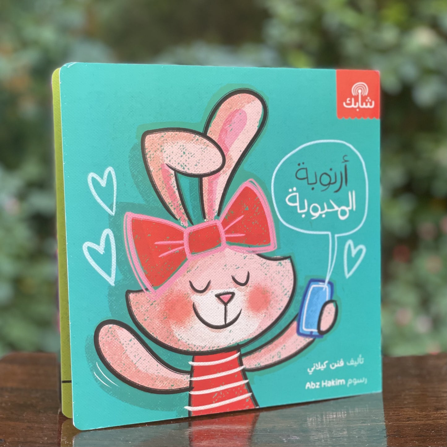 Arnouba Al Mahbouba - Board Book